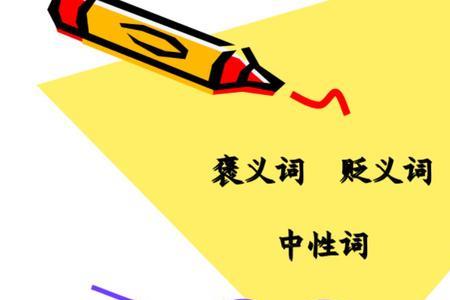 狠角色是褒义还是贬义