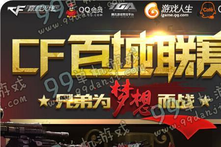 CF百城联赛的奖品多久才发放