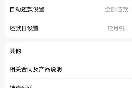 花呗升级信用购如何取消