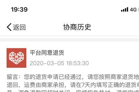拼多多消费者恶意下单退了又拍