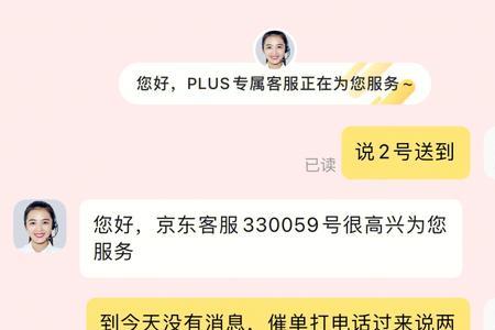 京东上为什么不能催单