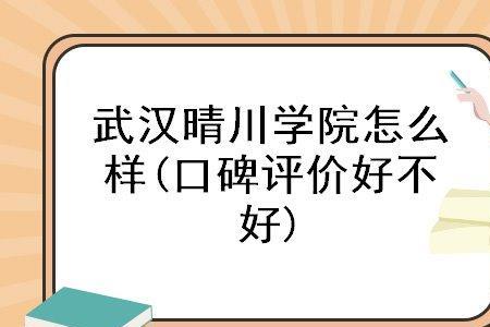 武汉晴川高中今年什么时候开学