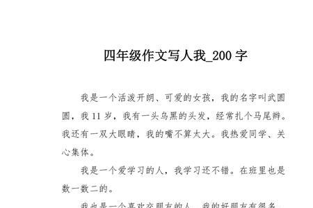 两百字夸人好看
