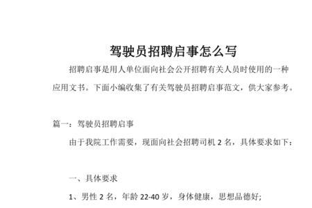 景区司机招聘是真的吗