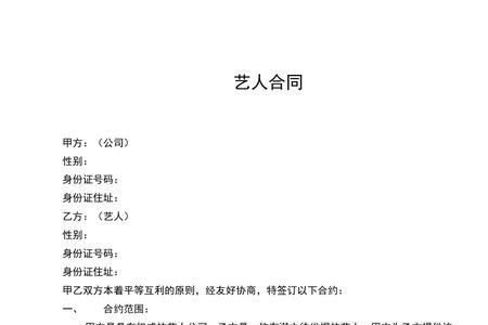 主播签了保底协议算是合同吗