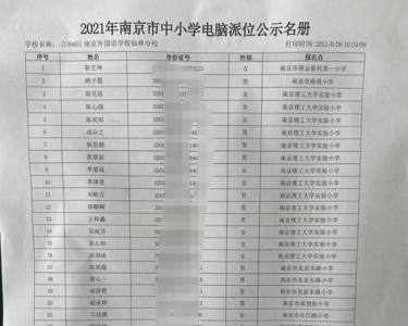 南京民办小学摇号限户籍吗