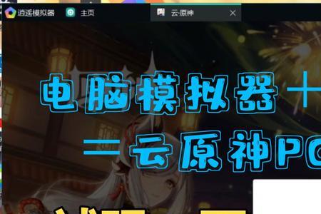 云原神和普通原神有什么区别