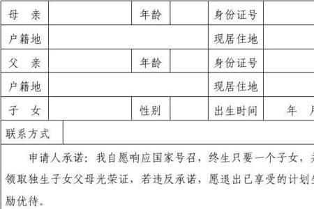 独生子女审核表怎么填