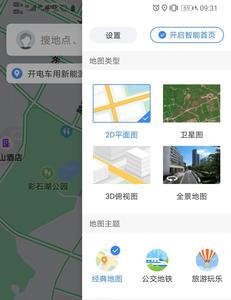高得德地图怎么看街景