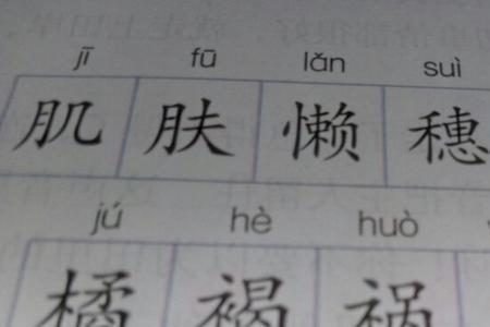 楪字组词