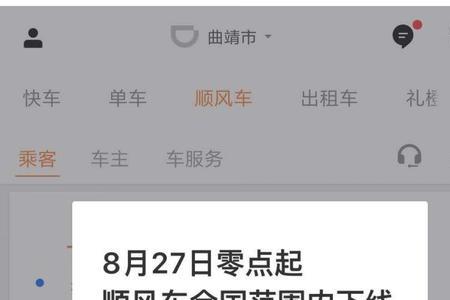 嘀嗒顺风车怎么给好评