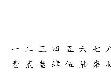 160万大写怎么写