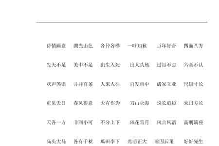 一户是词语吗