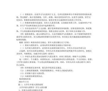 到28岁之前有几次入团机会