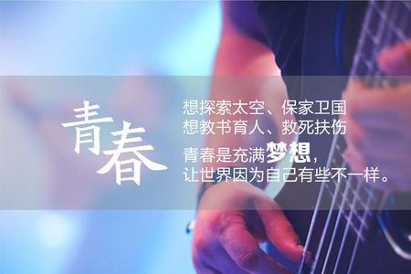 央视青春励志文案
