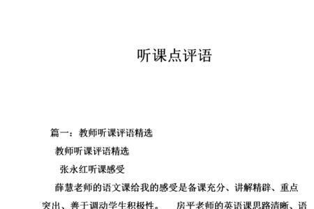初中数学教师的万能听课评语