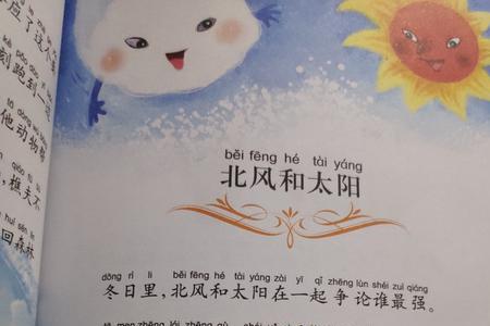 北风和太阳的相似之处