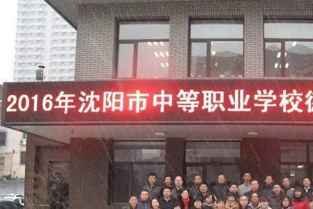 沈阳市科文经济学校怎么样