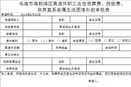 公职人员家属抚恤金证明