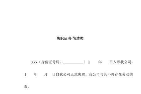 离职证明只有电子版可以吗
