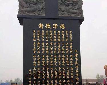 清明立碑的意义