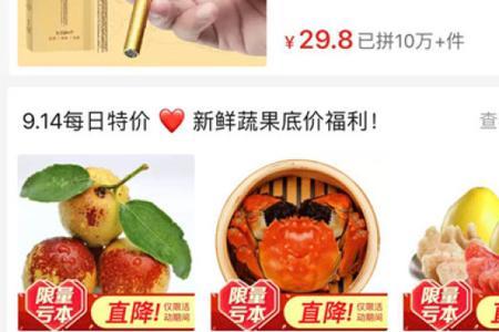 拼多多上首页冲刺捷径有用吗