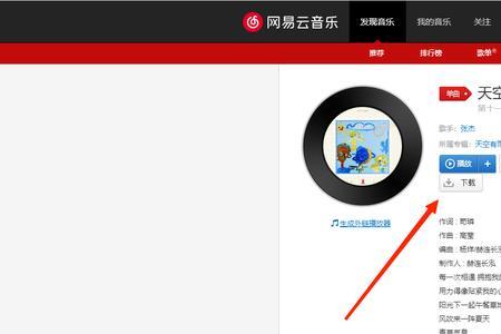 网易云下载的音乐怎么变成本地