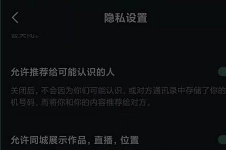抖音怎么解除查看对方隐藏设置