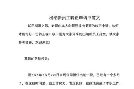 员工转正申请书可以找人带写吗