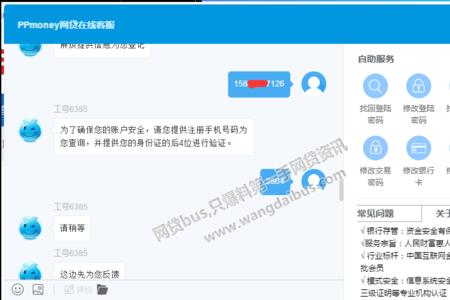ppmoney账号被锁定怎么回事