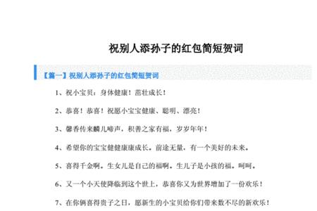 同学生外孙子恭喜话