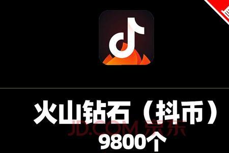 抖音火山版钻石怎么用