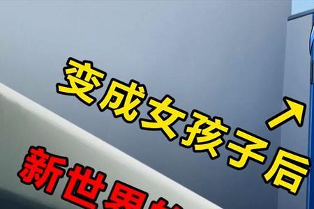 为什么和女孩子牵手会想上厕所