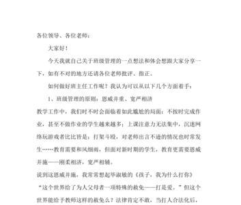 班级管理十大精髓