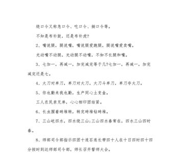绕口令口号