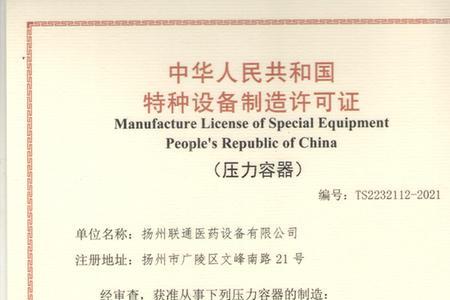 特种压力容器使用年限