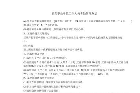 事业单位有考勤有法律依据吗