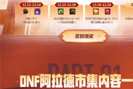dnf嘉年华活动怎么点亮