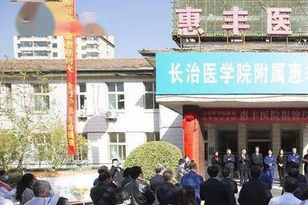 长治医学院附属和济医院的介绍
