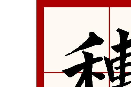 穗的读音