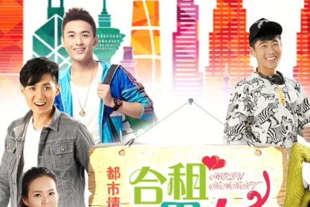 女生愿意和男生合租是什么意思