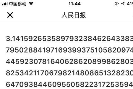 圆周率点是什么意思