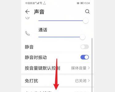 华为微信铃声怎么设置