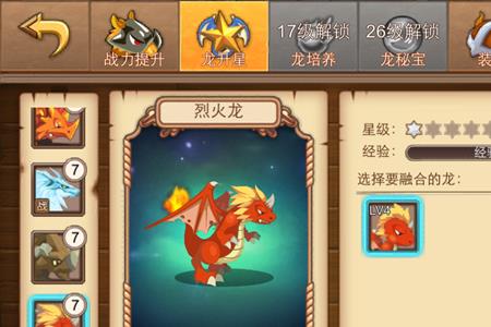 育龙高手火山龙长什么样