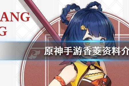 原神香菱任务野猪没了怎么办