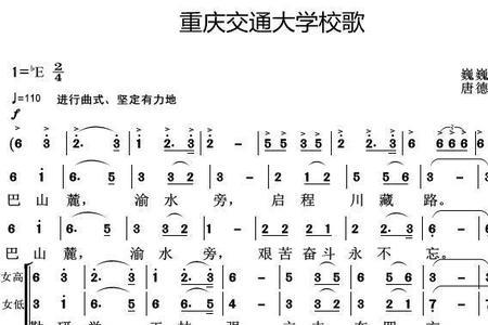 重庆育才中学校歌
