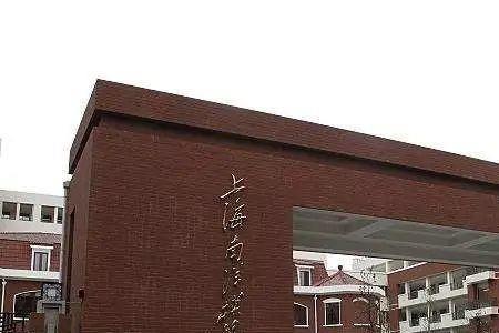 上海市第四中学前身