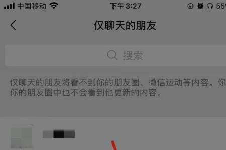 微信添加好友仅聊天是什么意思