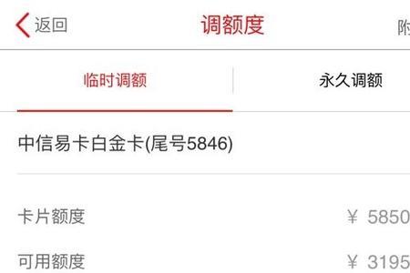 中信银行卡怎么查看额度