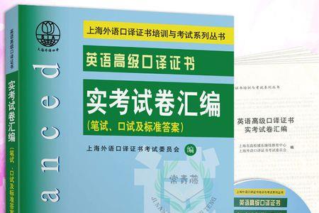 高级口译口试题型